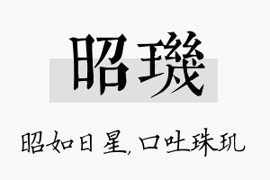 昭玑名字的寓意及含义