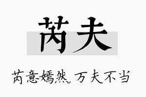 芮夫名字的寓意及含义