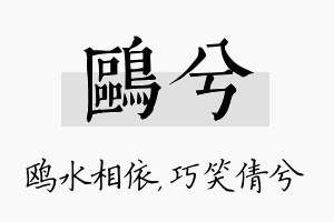 鸥兮名字的寓意及含义