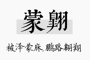 蒙翱名字的寓意及含义