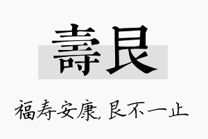 寿艮名字的寓意及含义