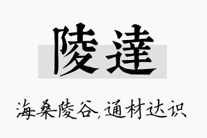 陵达名字的寓意及含义