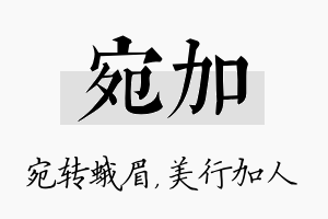 宛加名字的寓意及含义