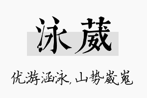 泳葳名字的寓意及含义