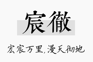 宸彻名字的寓意及含义