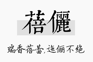 蓓俪名字的寓意及含义