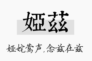 娅兹名字的寓意及含义