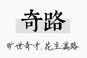 奇路名字的寓意及含义