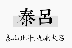 泰吕名字的寓意及含义