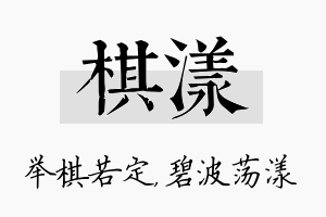 棋漾名字的寓意及含义