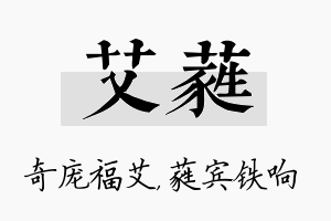 艾蕤名字的寓意及含义