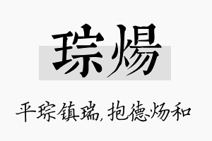 琮炀名字的寓意及含义