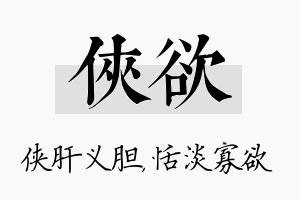 侠欲名字的寓意及含义