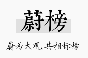 蔚榜名字的寓意及含义