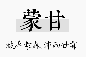 蒙甘名字的寓意及含义