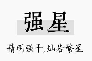 强星名字的寓意及含义