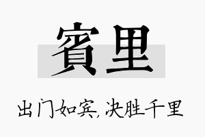 宾里名字的寓意及含义