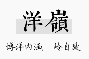 洋岭名字的寓意及含义