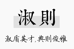 淑则名字的寓意及含义