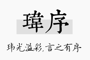 玮序名字的寓意及含义