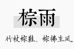 棕雨名字的寓意及含义