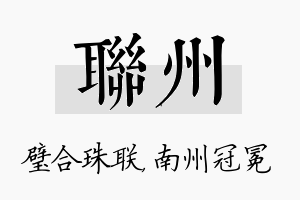 联州名字的寓意及含义