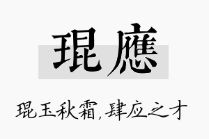 琨应名字的寓意及含义