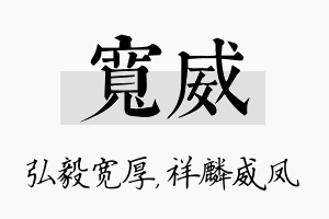 宽威名字的寓意及含义