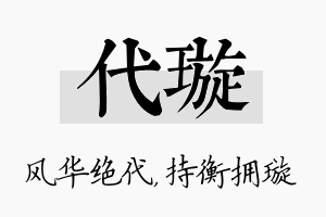 代璇名字的寓意及含义