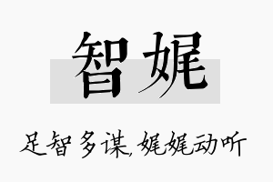 智娓名字的寓意及含义