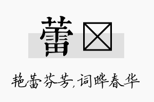 蕾晔名字的寓意及含义