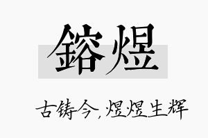 镕煜名字的寓意及含义