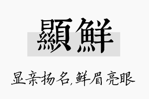 显鲜名字的寓意及含义