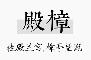 殿樟名字的寓意及含义