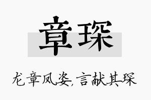 章琛名字的寓意及含义