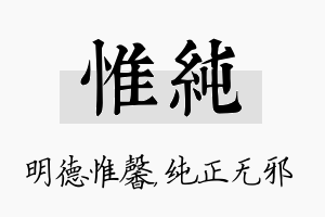 惟纯名字的寓意及含义