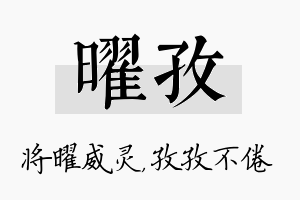 曜孜名字的寓意及含义