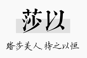 莎以名字的寓意及含义