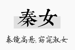 秦女名字的寓意及含义