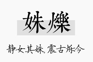 姝烁名字的寓意及含义