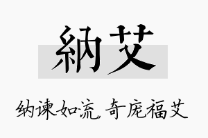 纳艾名字的寓意及含义