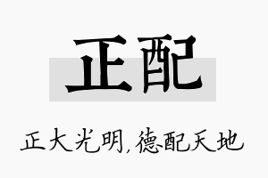 正配名字的寓意及含义