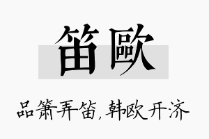 笛欧名字的寓意及含义