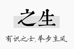 之生名字的寓意及含义