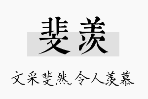 斐羡名字的寓意及含义