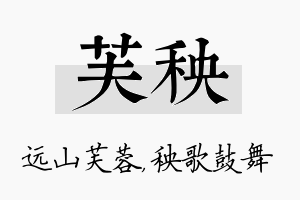 芙秧名字的寓意及含义