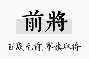 前将名字的寓意及含义