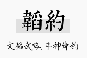 韬约名字的寓意及含义