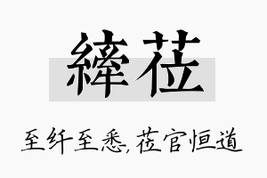 纤莅名字的寓意及含义