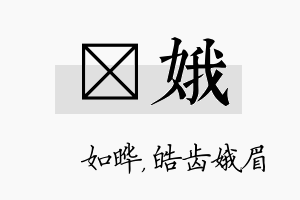 珺娥名字的寓意及含义